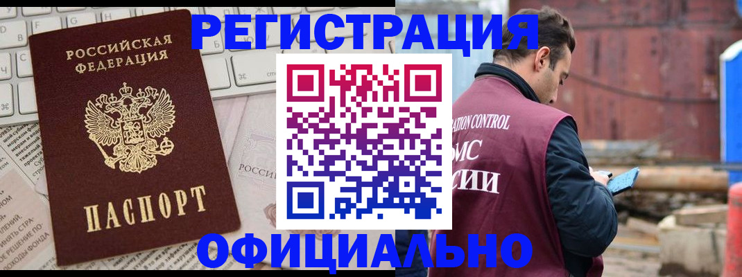 прописка в Уфе