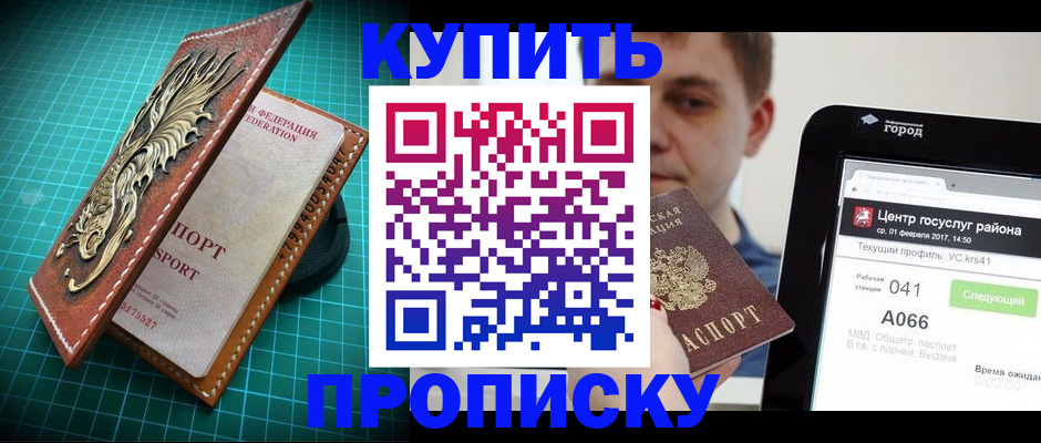 прописка регистрация в Уфе
