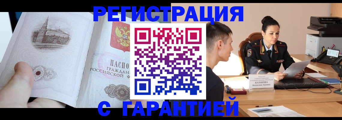 временная регистрация купить в Уфе