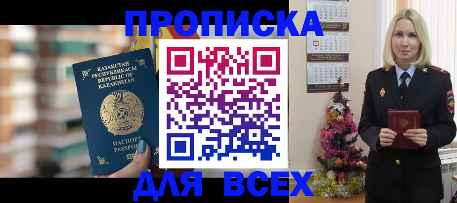 прописка для военкомата в Уфе
