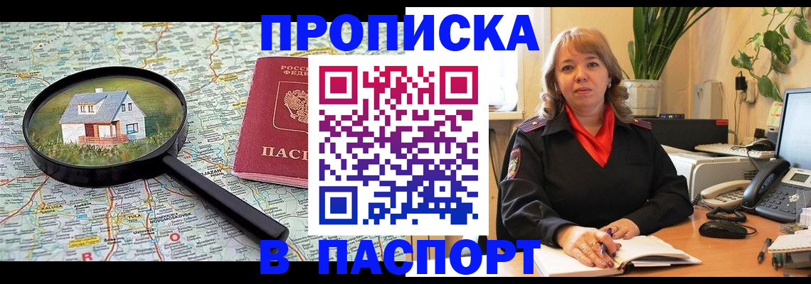 прописка для кредита в Уфе